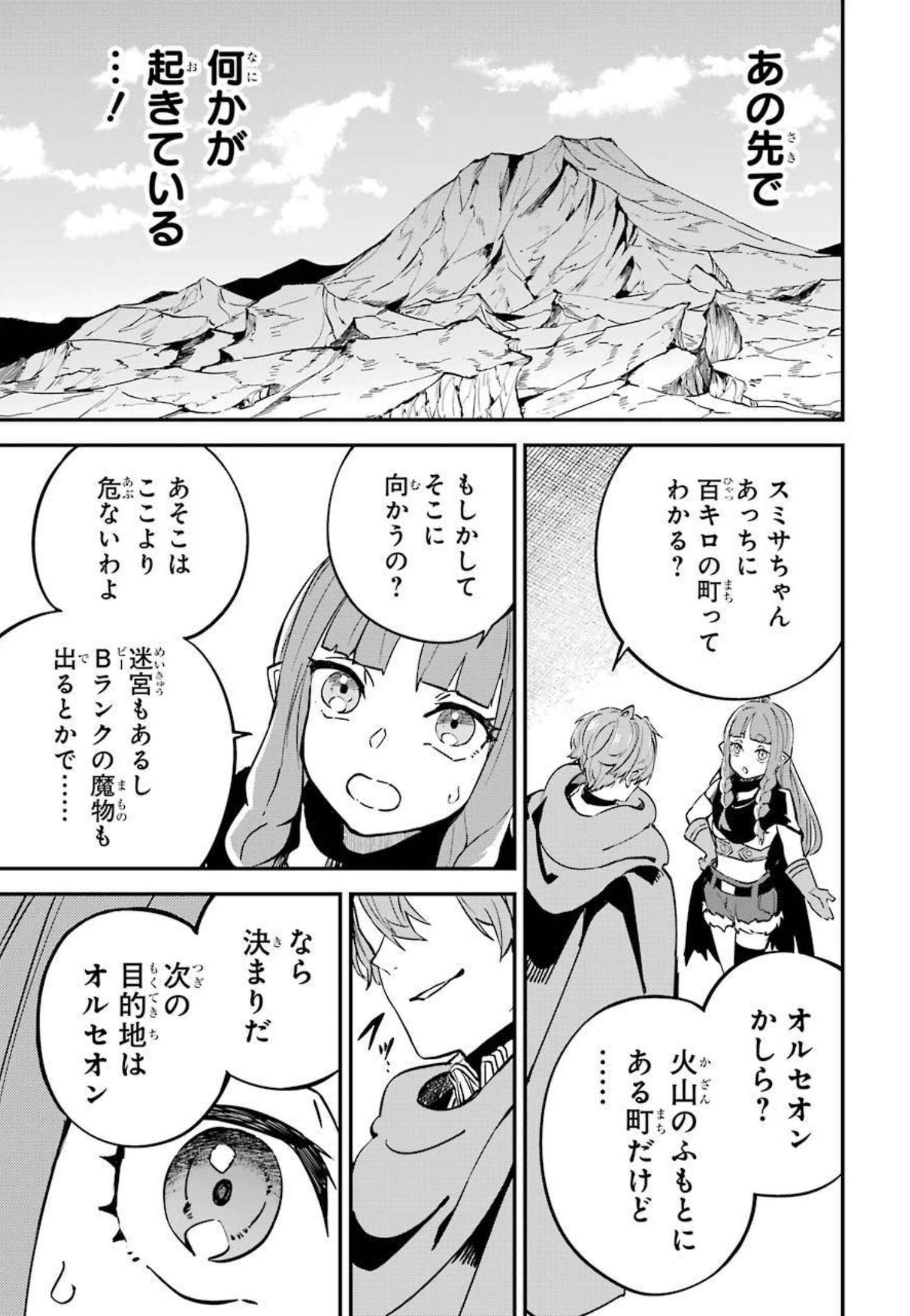 異世界転移したのでチートを生かして魔法剣士やることにする 第12話 - Page 19