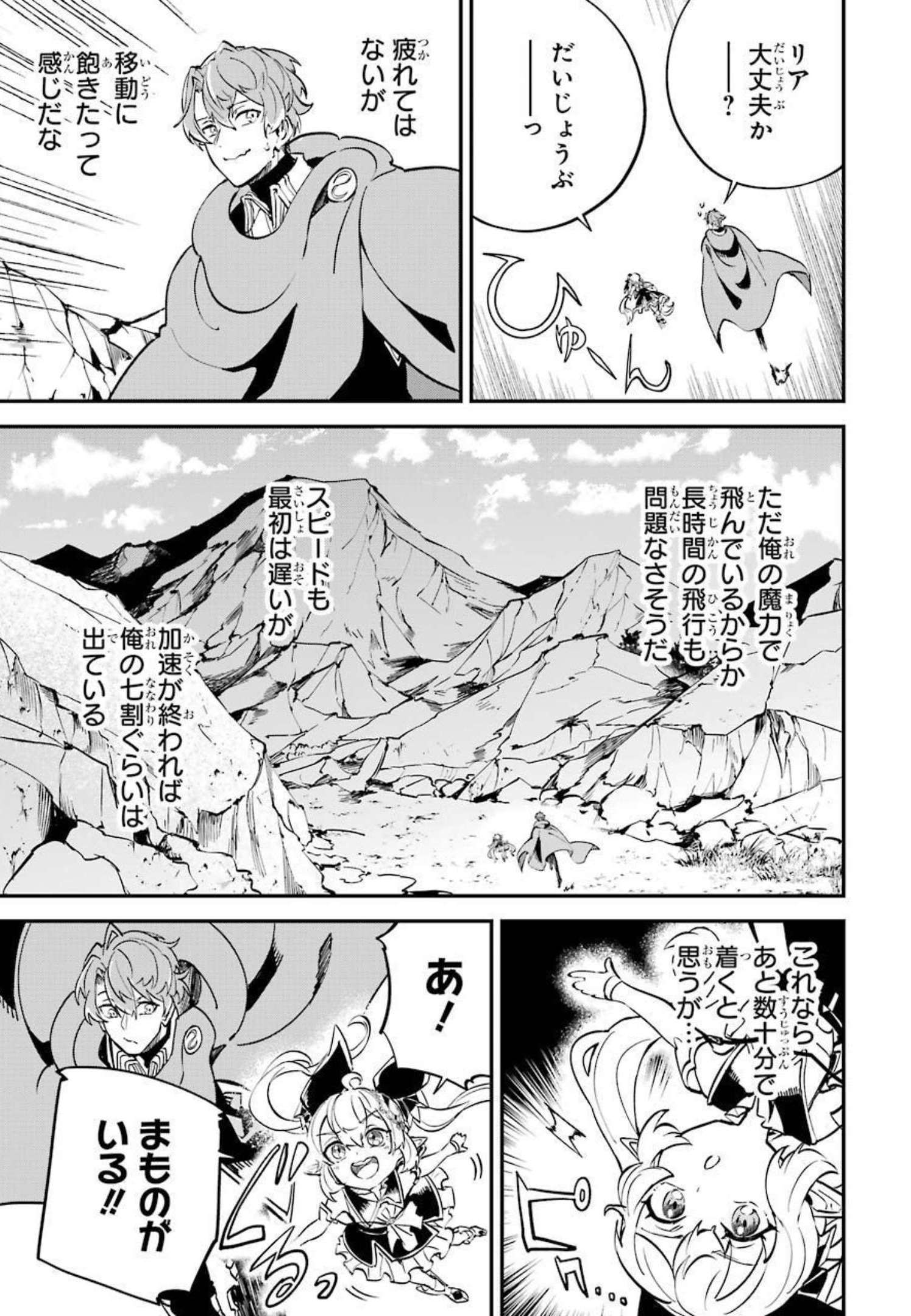 異世界転移したのでチートを生かして魔法剣士やることにする 第12話 - Page 23