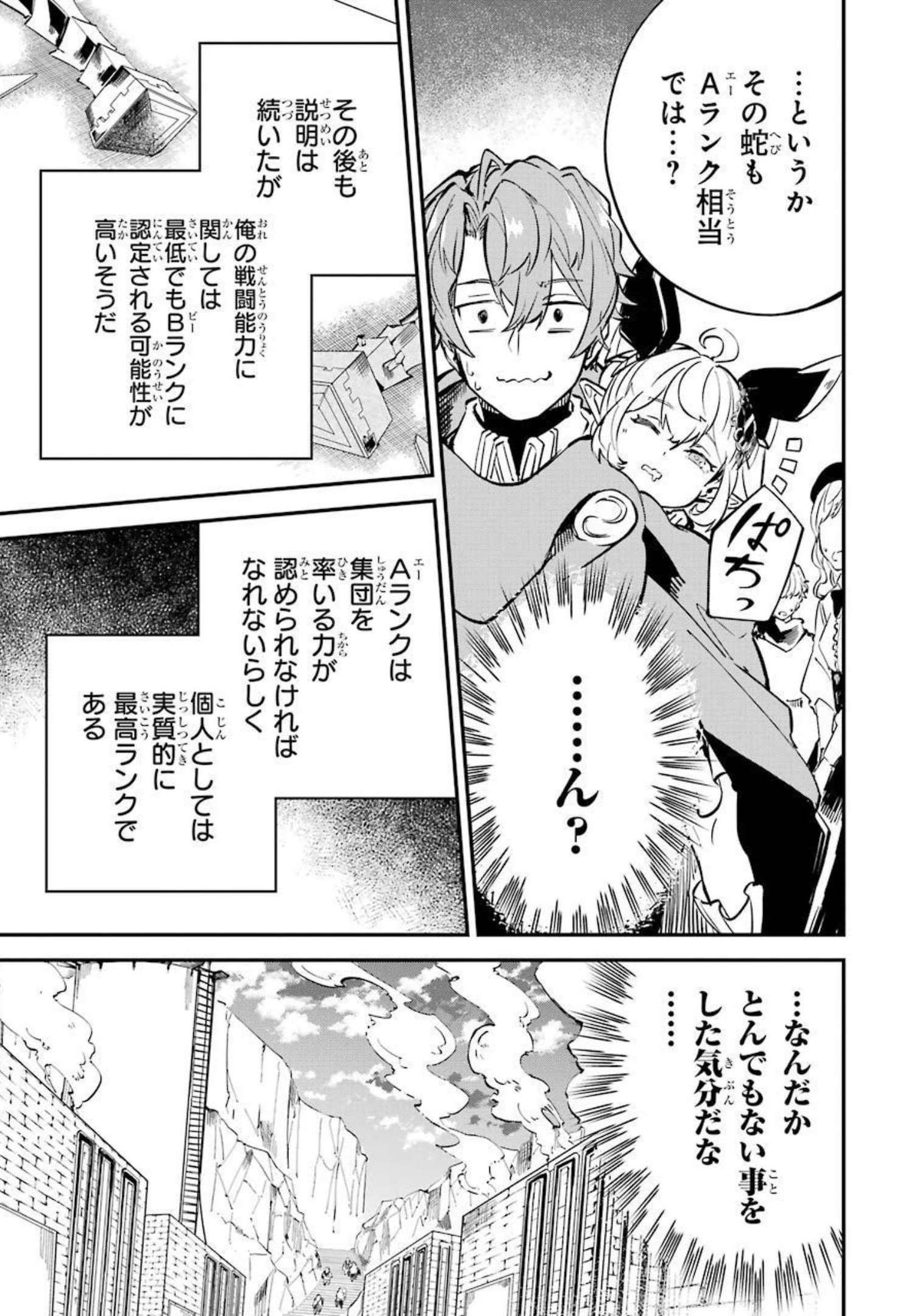 異世界転移したのでチートを生かして魔法剣士やることにする 第12話 - Page 9