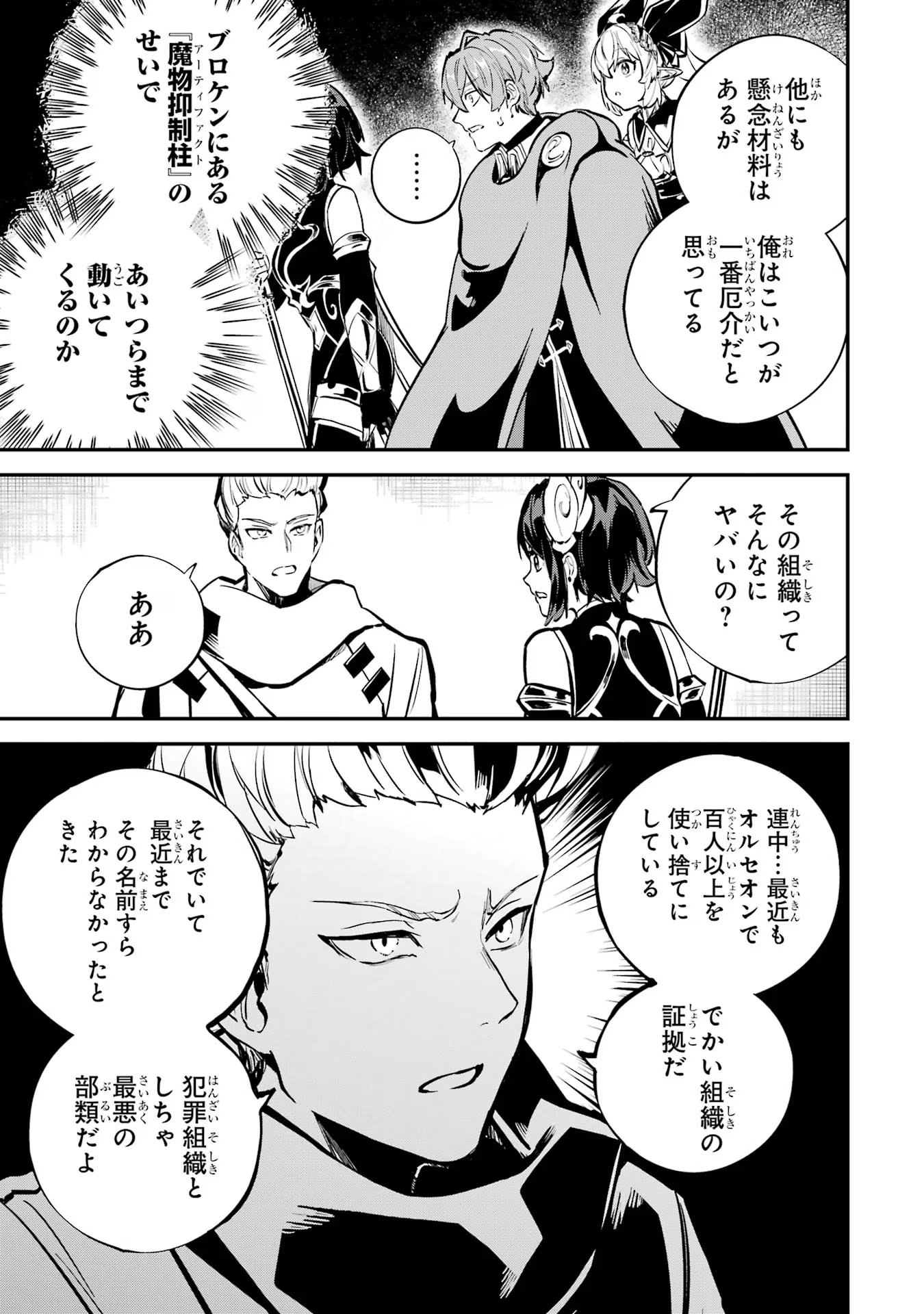 異世界転移したのでチートを生かして魔法剣士やることにする 第33話 - Page 21