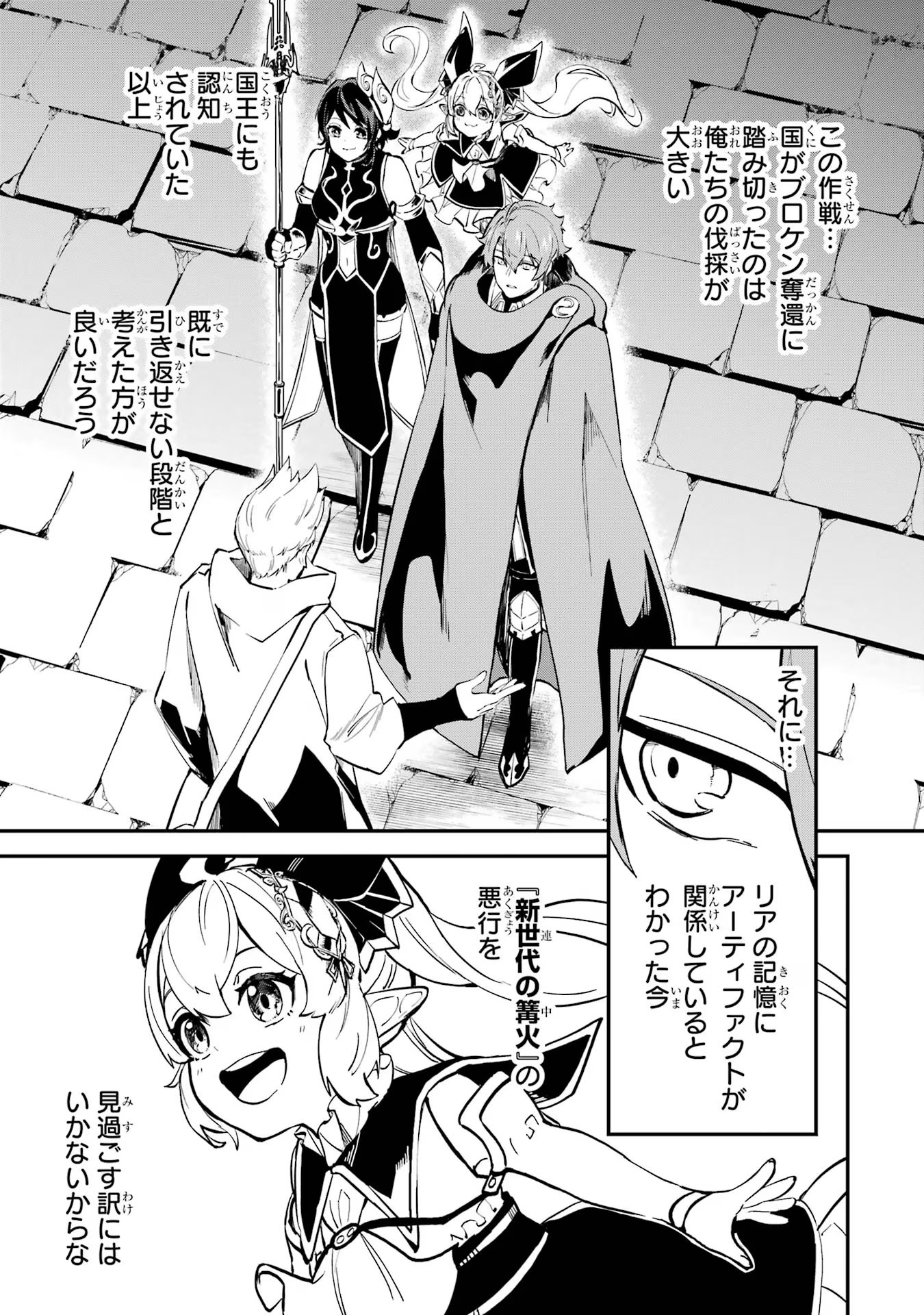 異世界転移したのでチートを生かして魔法剣士やることにする 第33話 - Page 23