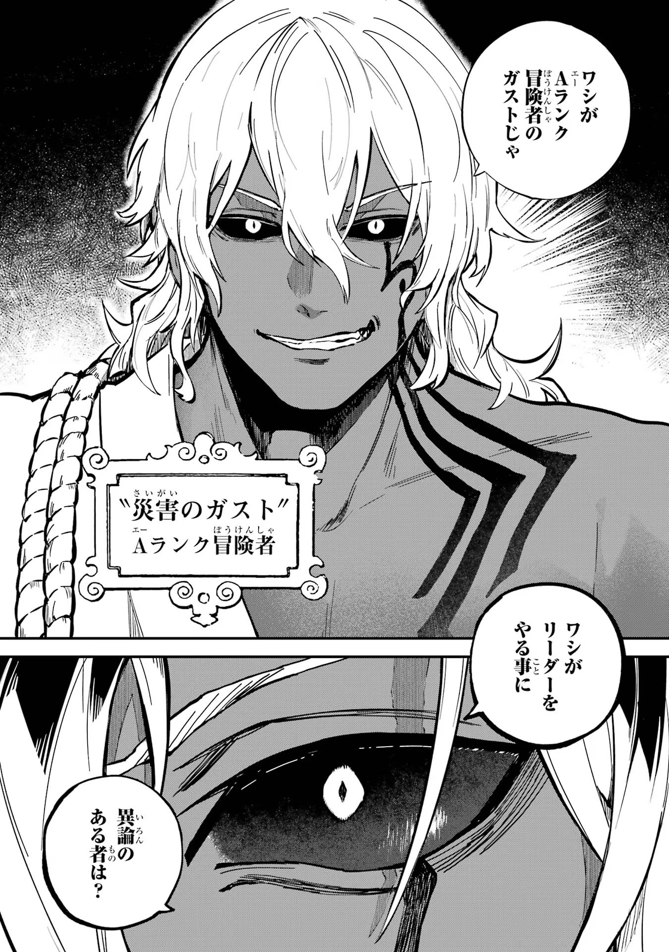 異世界転移したのでチートを生かして魔法剣士やることにする 第33話 - Page 30