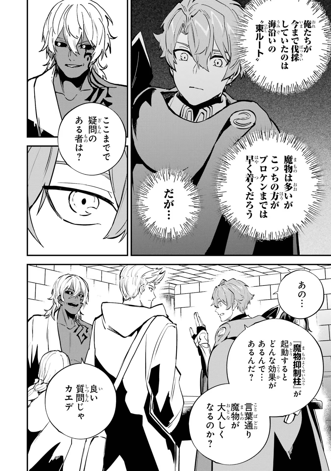 異世界転移したのでチートを生かして魔法剣士やることにする 第33話 - Page 34