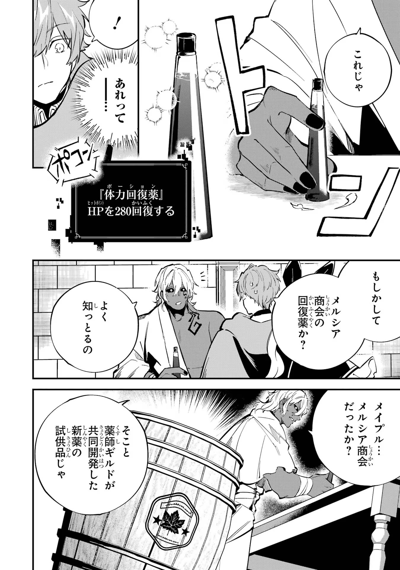 異世界転移したのでチートを生かして魔法剣士やることにする 第33話 - Page 38