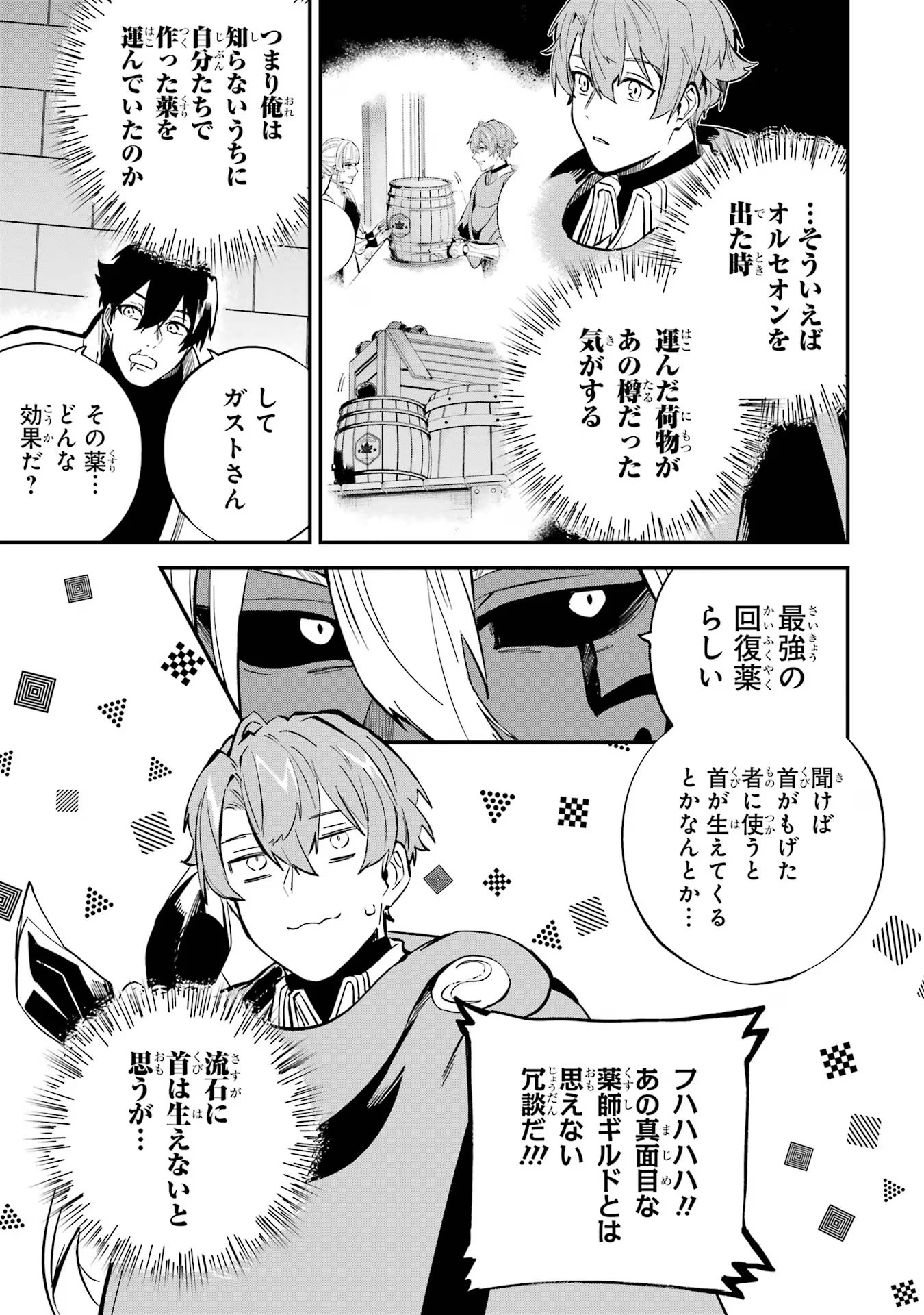 異世界転移したのでチートを生かして魔法剣士やることにする 第33話 - Page 39