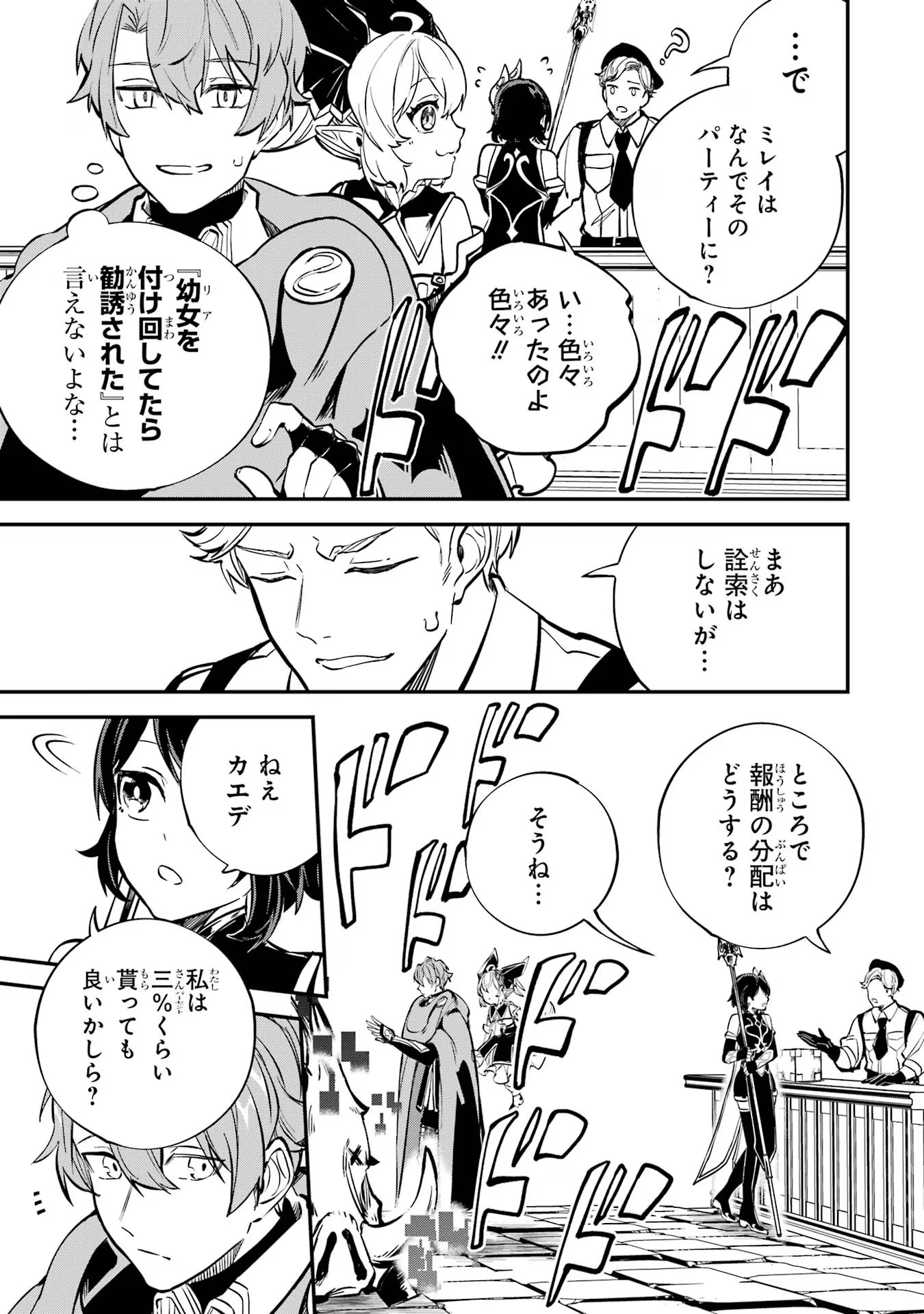 異世界転移したのでチートを生かして魔法剣士やることにする 第33話 - Page 7