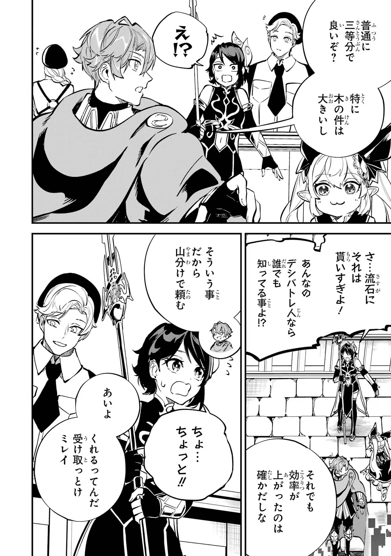 異世界転移したのでチートを生かして魔法剣士やることにする 第33話 - Page 8