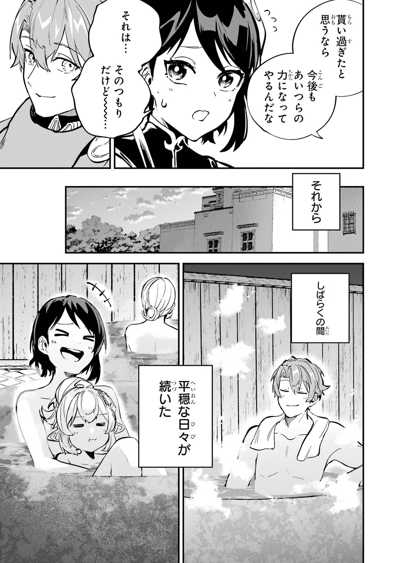 異世界転移したのでチートを生かして魔法剣士やることにする 第33話 - Page 9