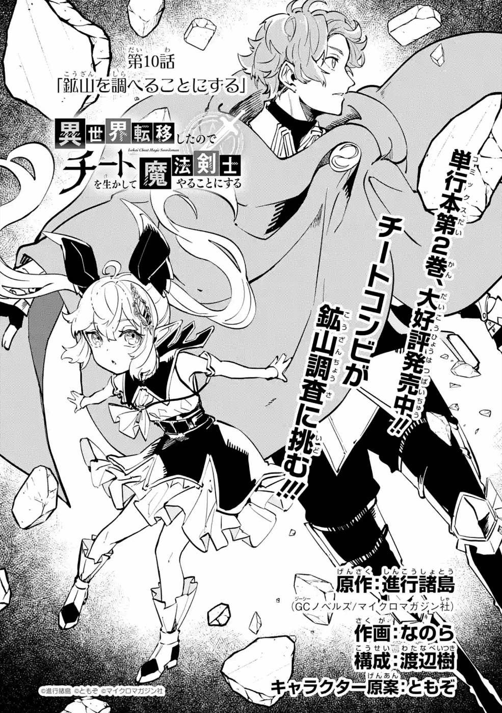 異世界転移したのでチートを生かして魔法剣士やることにする 第10話 - Page 1