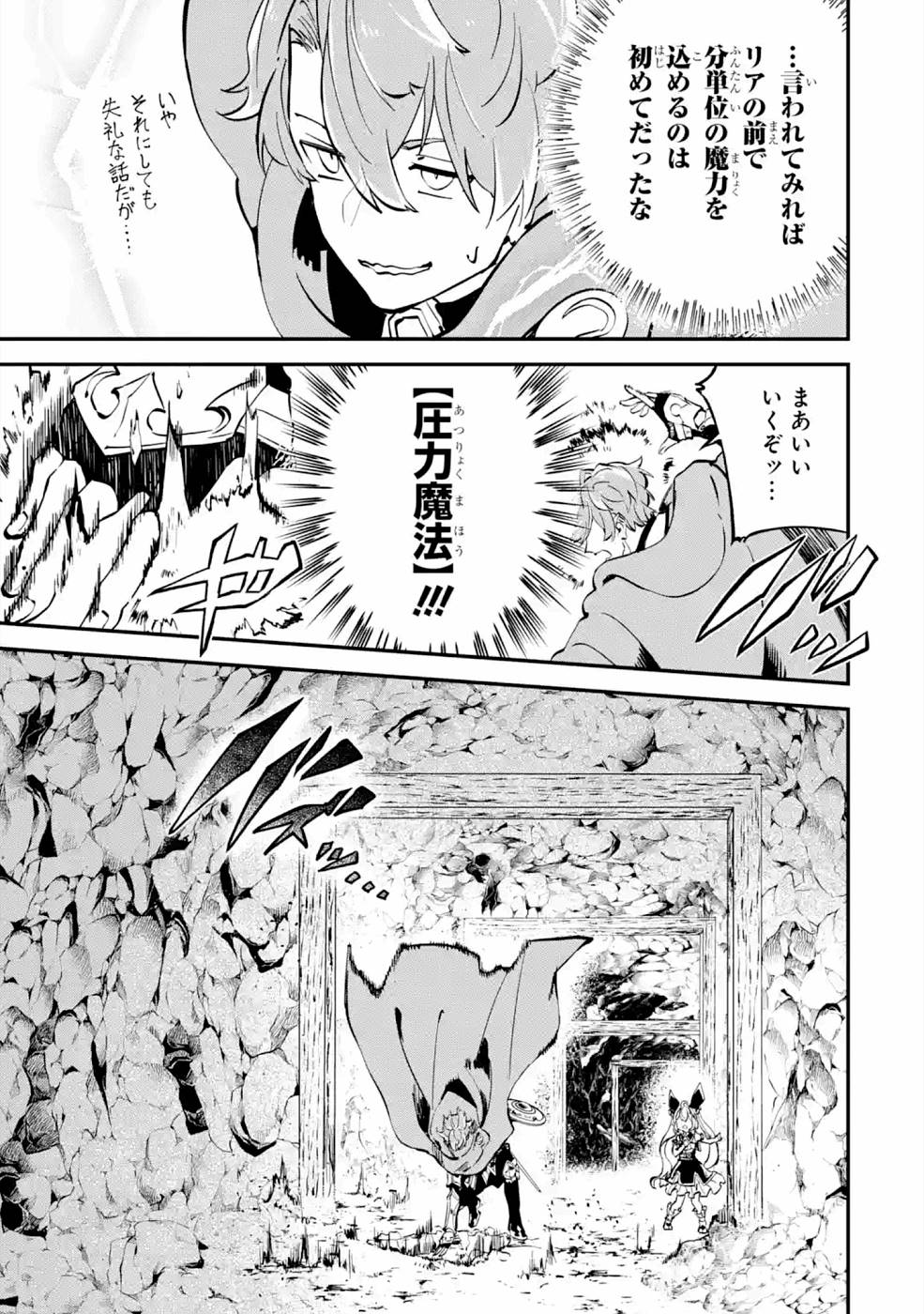 異世界転移したのでチートを生かして魔法剣士やることにする 第10話 - Page 10