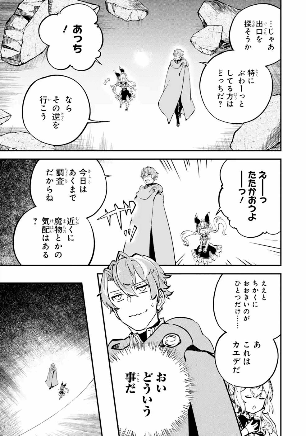 異世界転移したのでチートを生かして魔法剣士やることにする 第10話 - Page 22