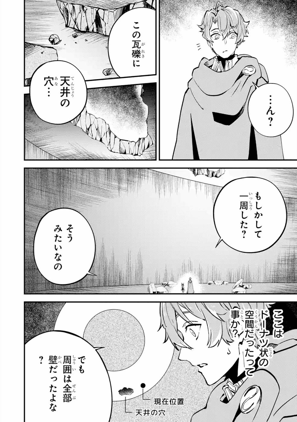 異世界転移したのでチートを生かして魔法剣士やることにする 第10話 - Page 23