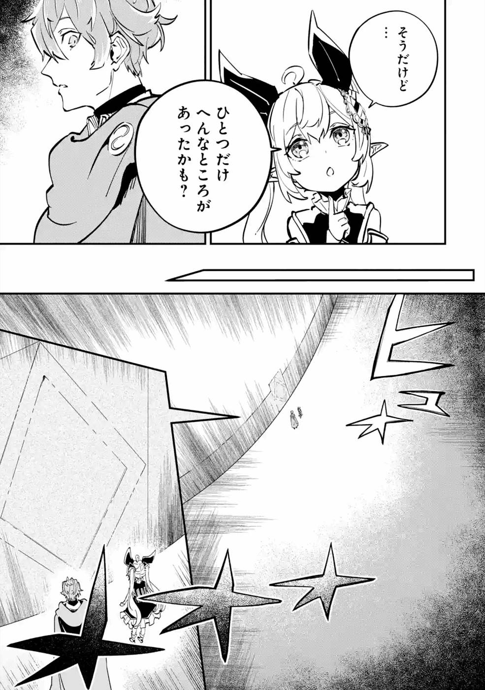 異世界転移したのでチートを生かして魔法剣士やることにする 第10話 - Page 24