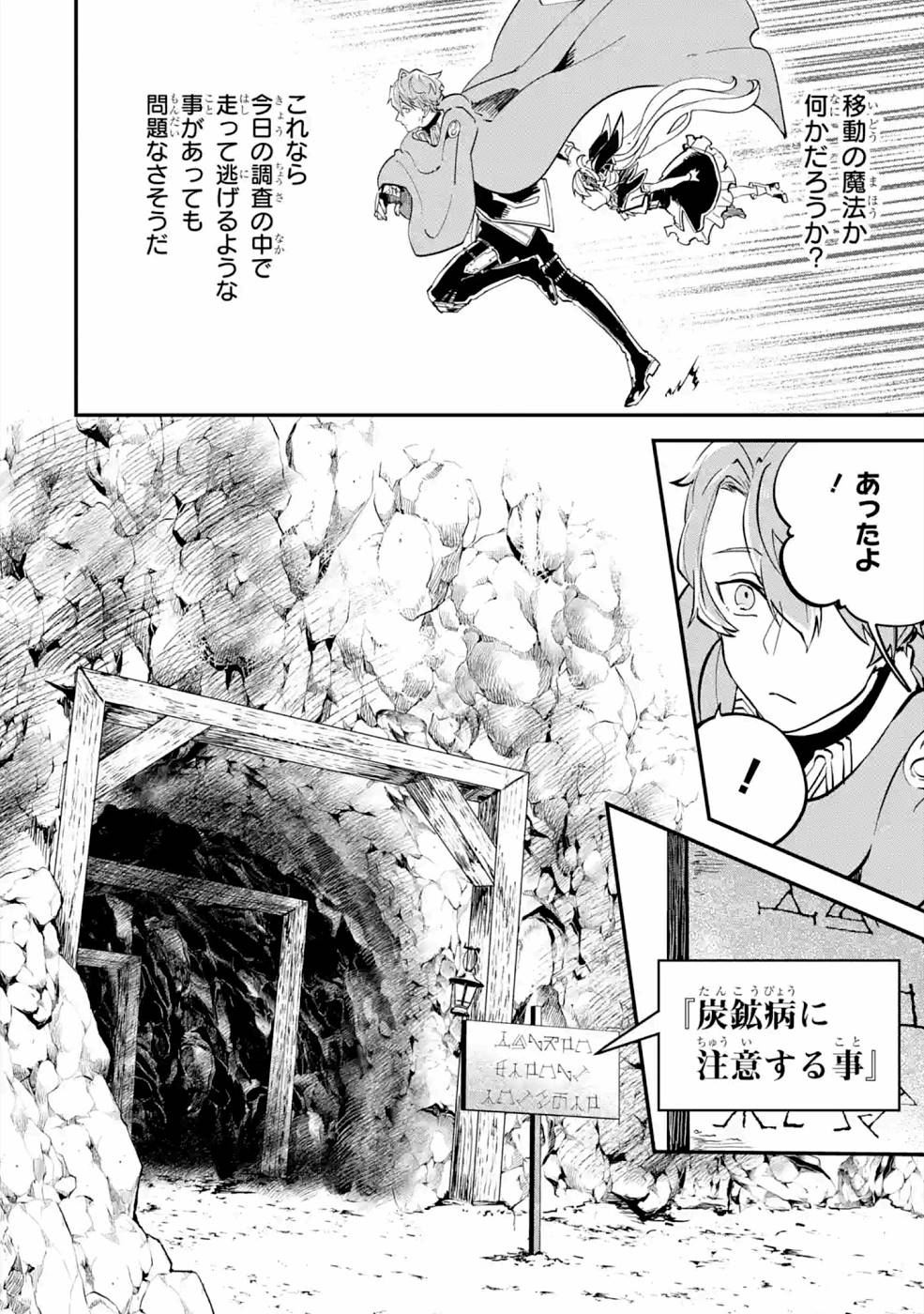 異世界転移したのでチートを生かして魔法剣士やることにする 第10話 - Page 3