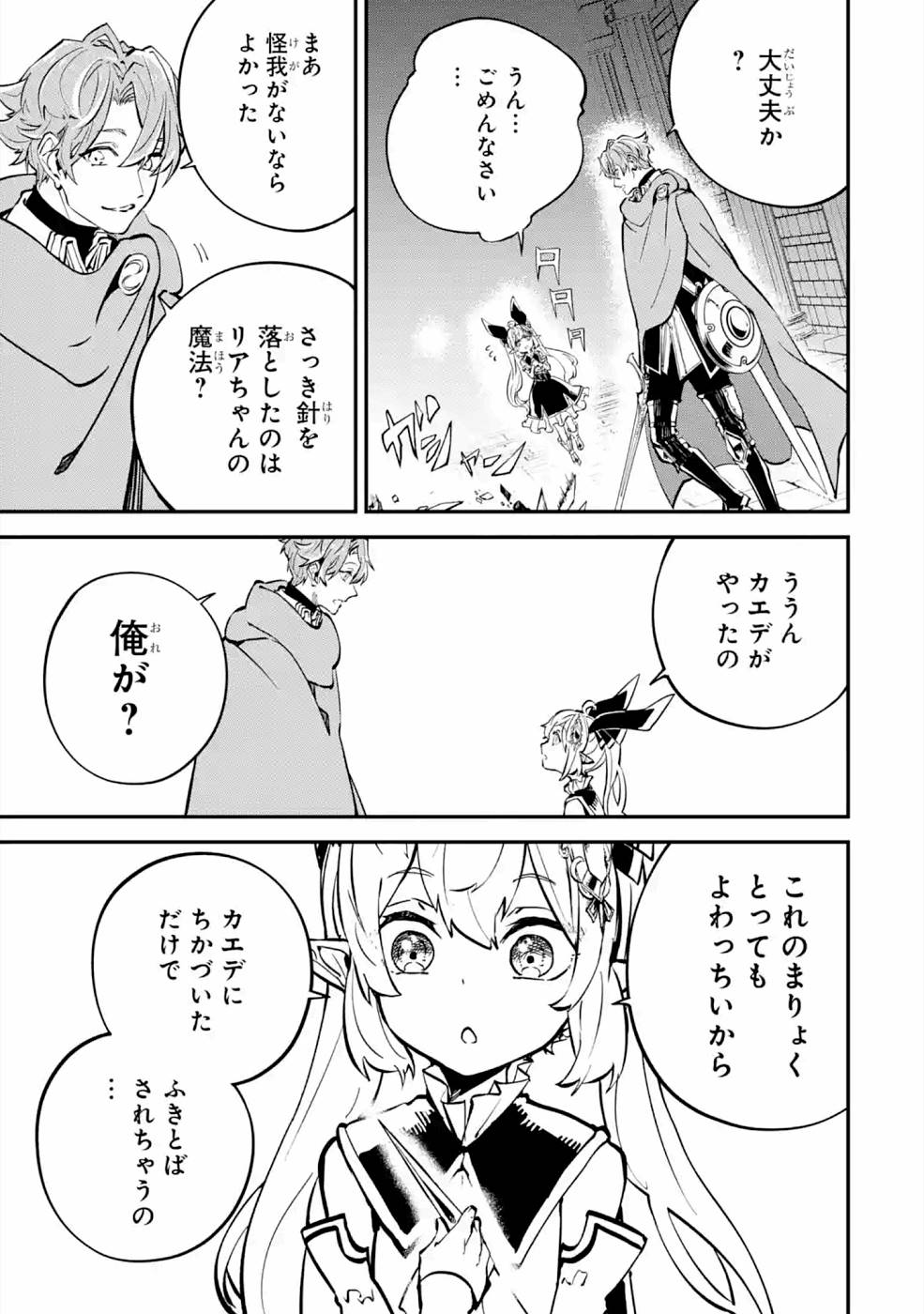 異世界転移したのでチートを生かして魔法剣士やることにする 第10話 - Page 30