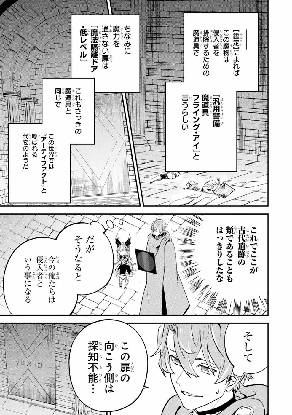 異世界転移したのでチートを生かして魔法剣士やることにする 第10話 - Page 32