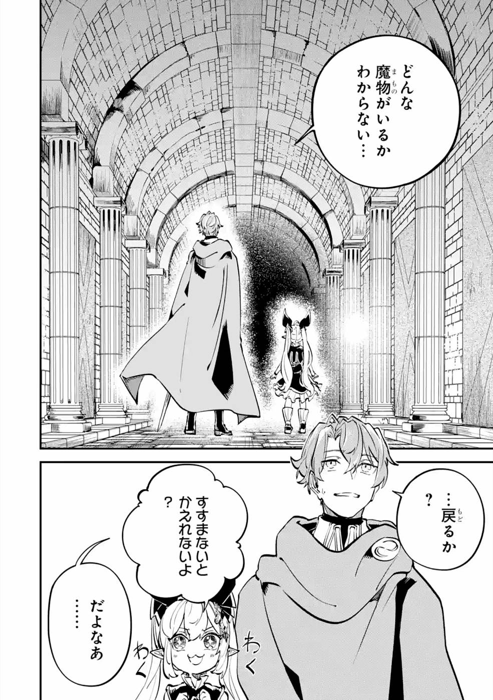 異世界転移したのでチートを生かして魔法剣士やることにする 第10話 - Page 33