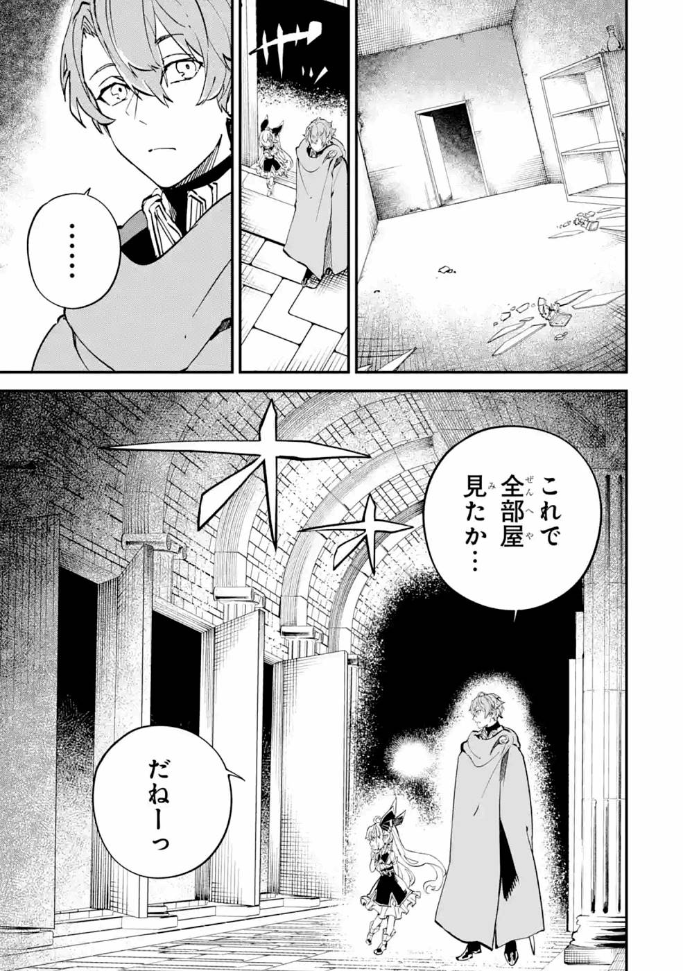 異世界転移したのでチートを生かして魔法剣士やることにする 第10話 - Page 34