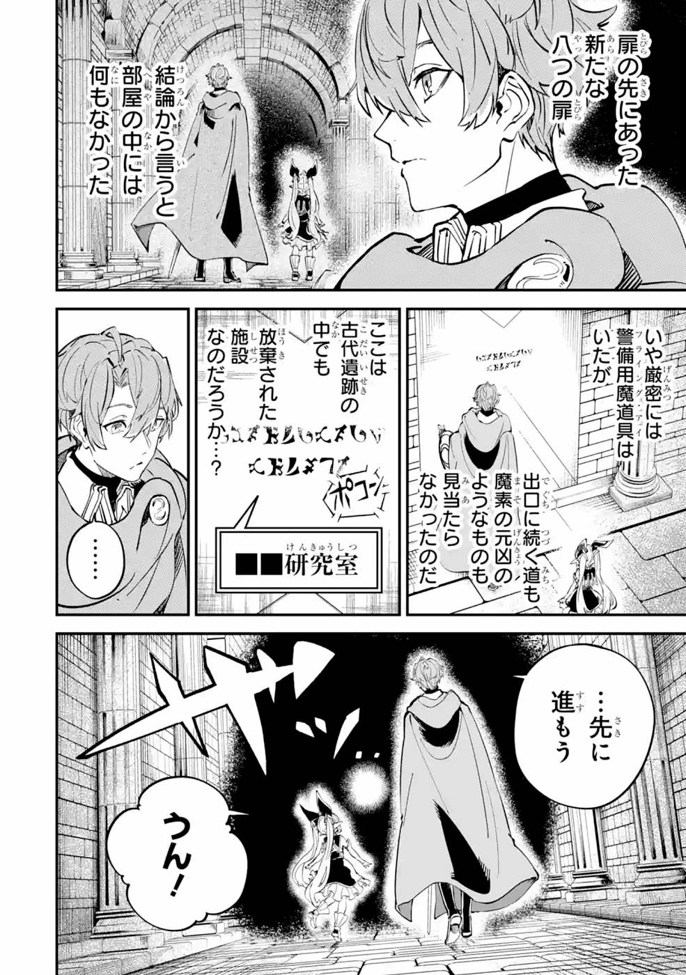 異世界転移したのでチートを生かして魔法剣士やることにする 第10話 - Page 35