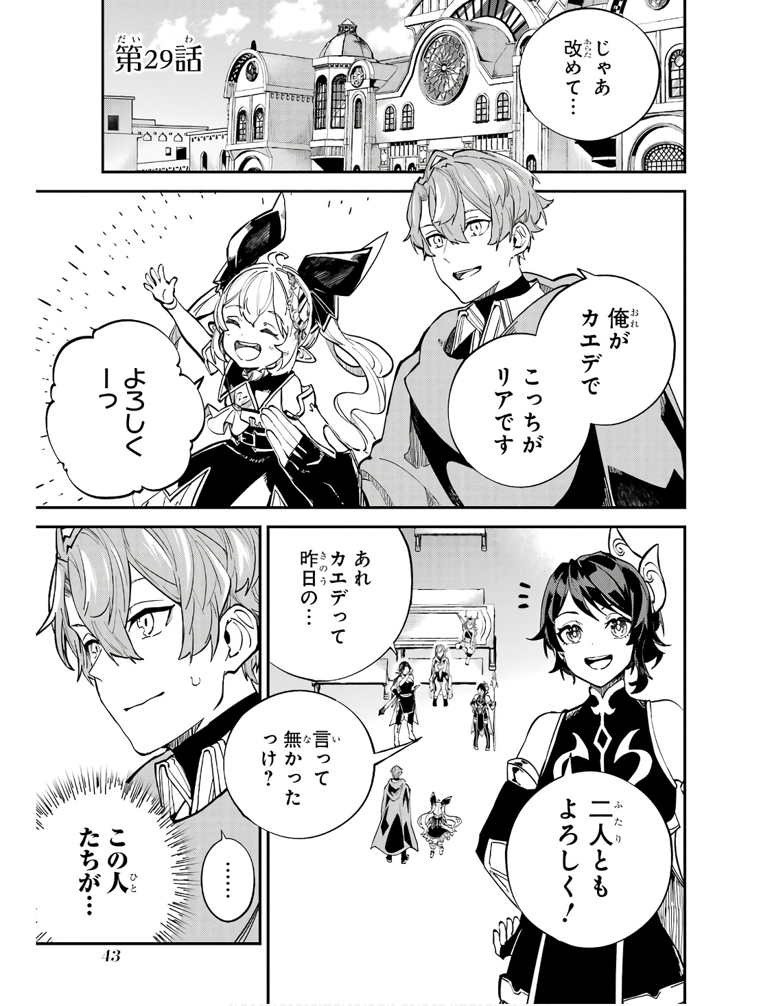 異世界転移したのでチートを生かして魔法剣士やることにする 第29話 - Page 1