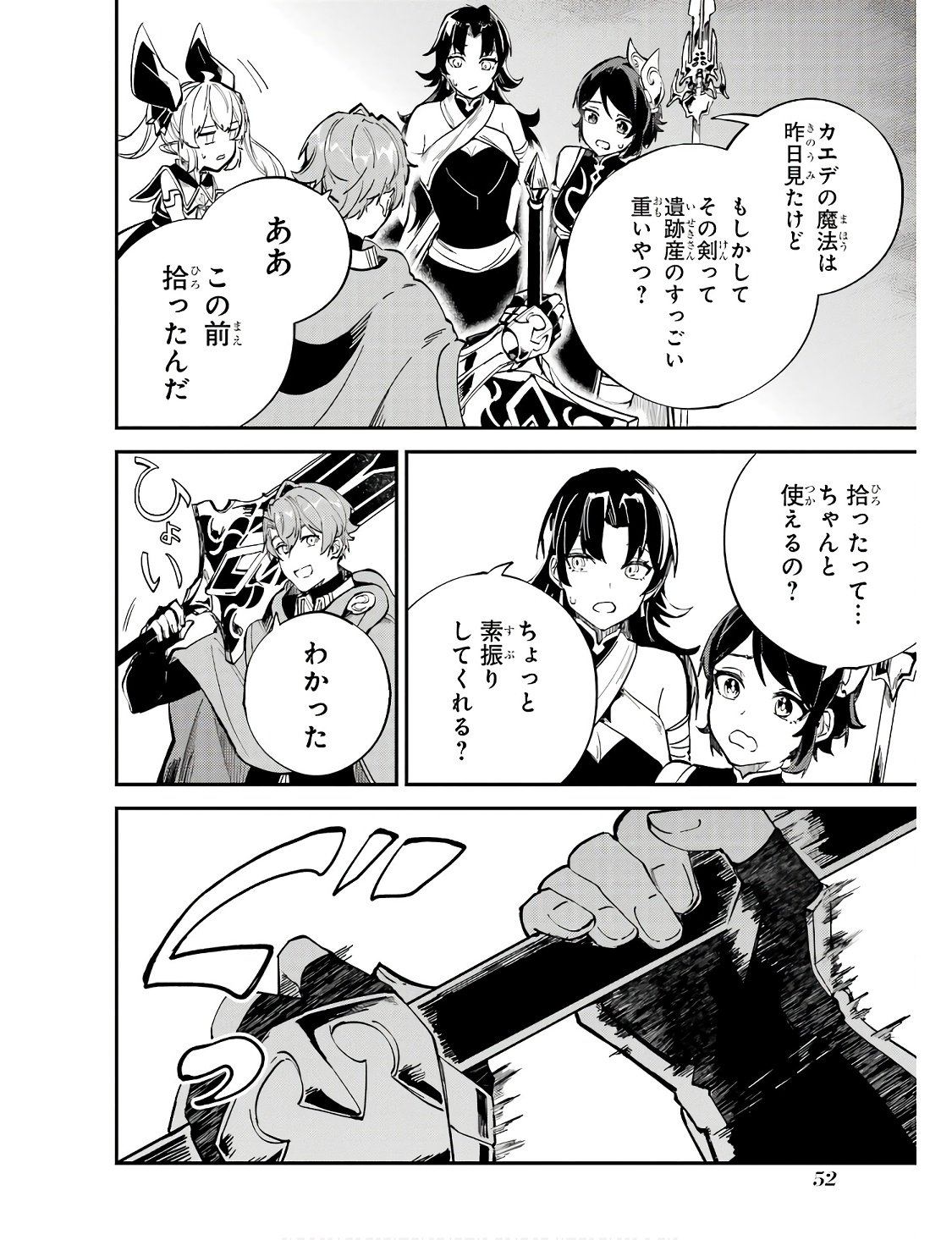 異世界転移したのでチートを生かして魔法剣士やることにする 第29話 - Page 10