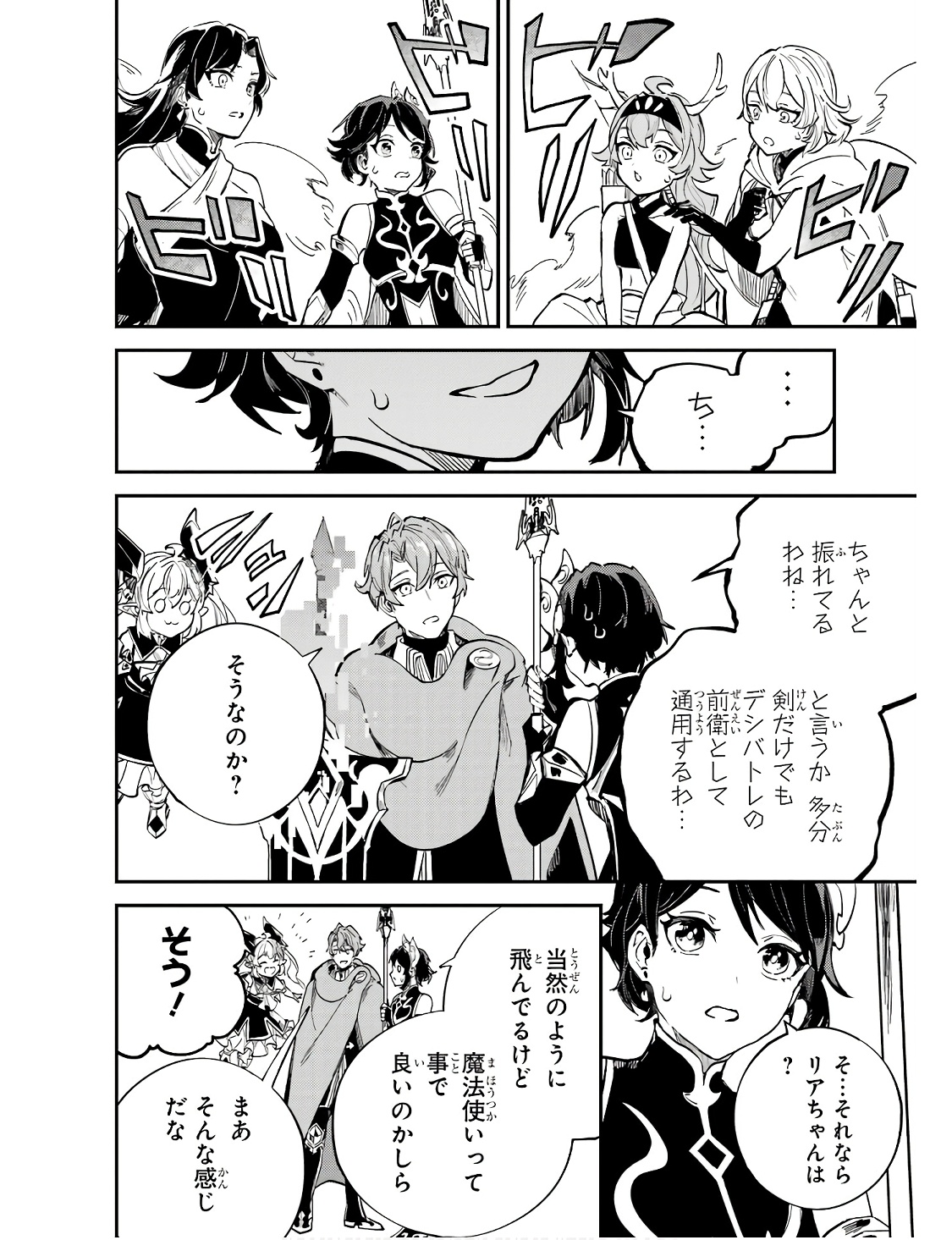 異世界転移したのでチートを生かして魔法剣士やることにする 第29話 - Page 12