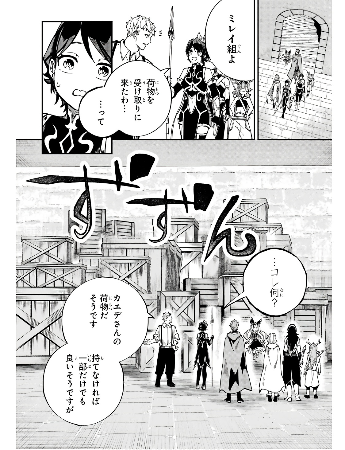 異世界転移したのでチートを生かして魔法剣士やることにする 第29話 - Page 16