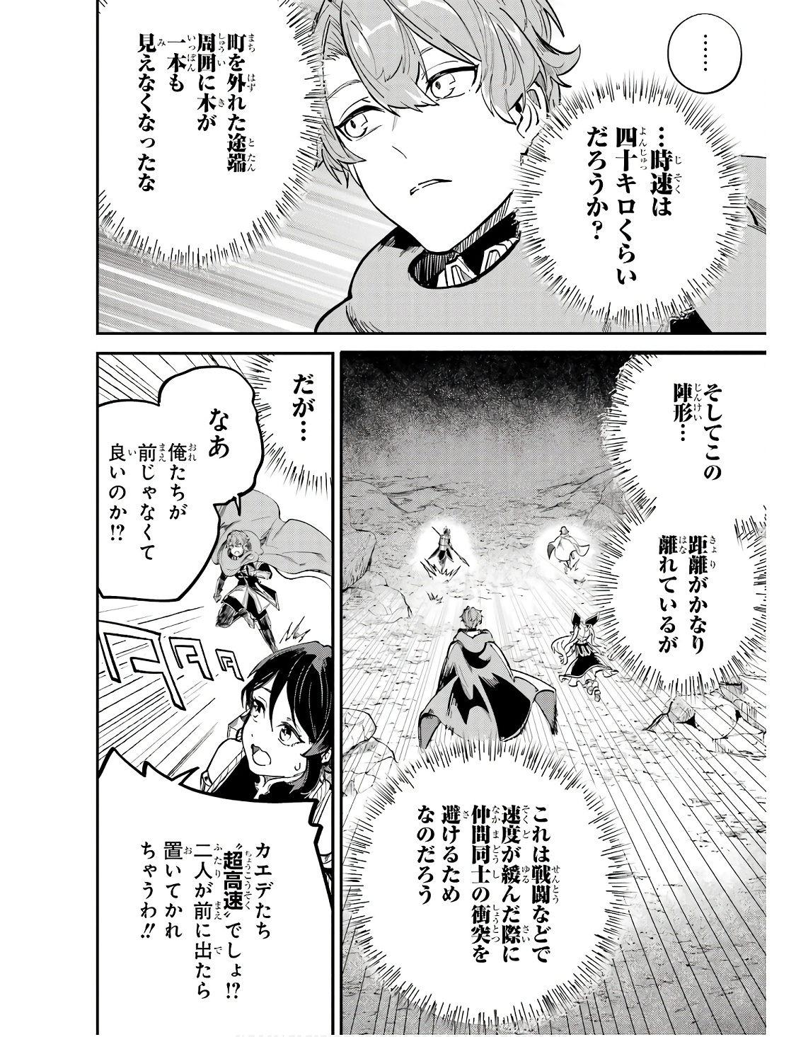 異世界転移したのでチートを生かして魔法剣士やることにする 第29話 - Page 20