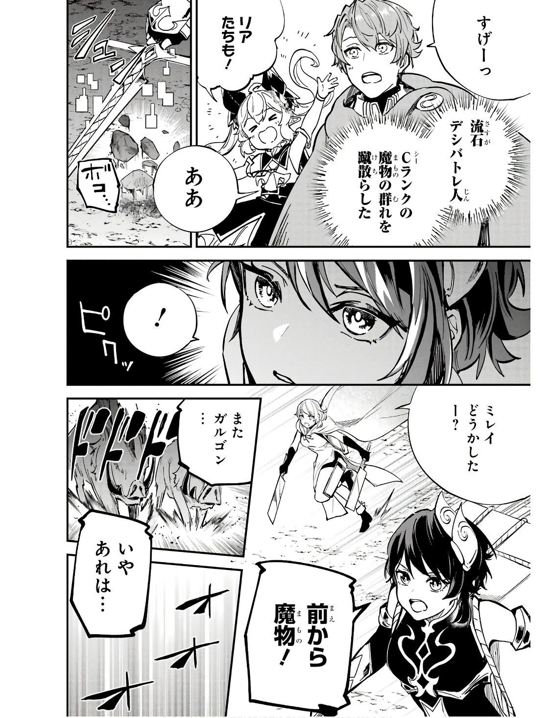 異世界転移したのでチートを生かして魔法剣士やることにする 第29話 - Page 30