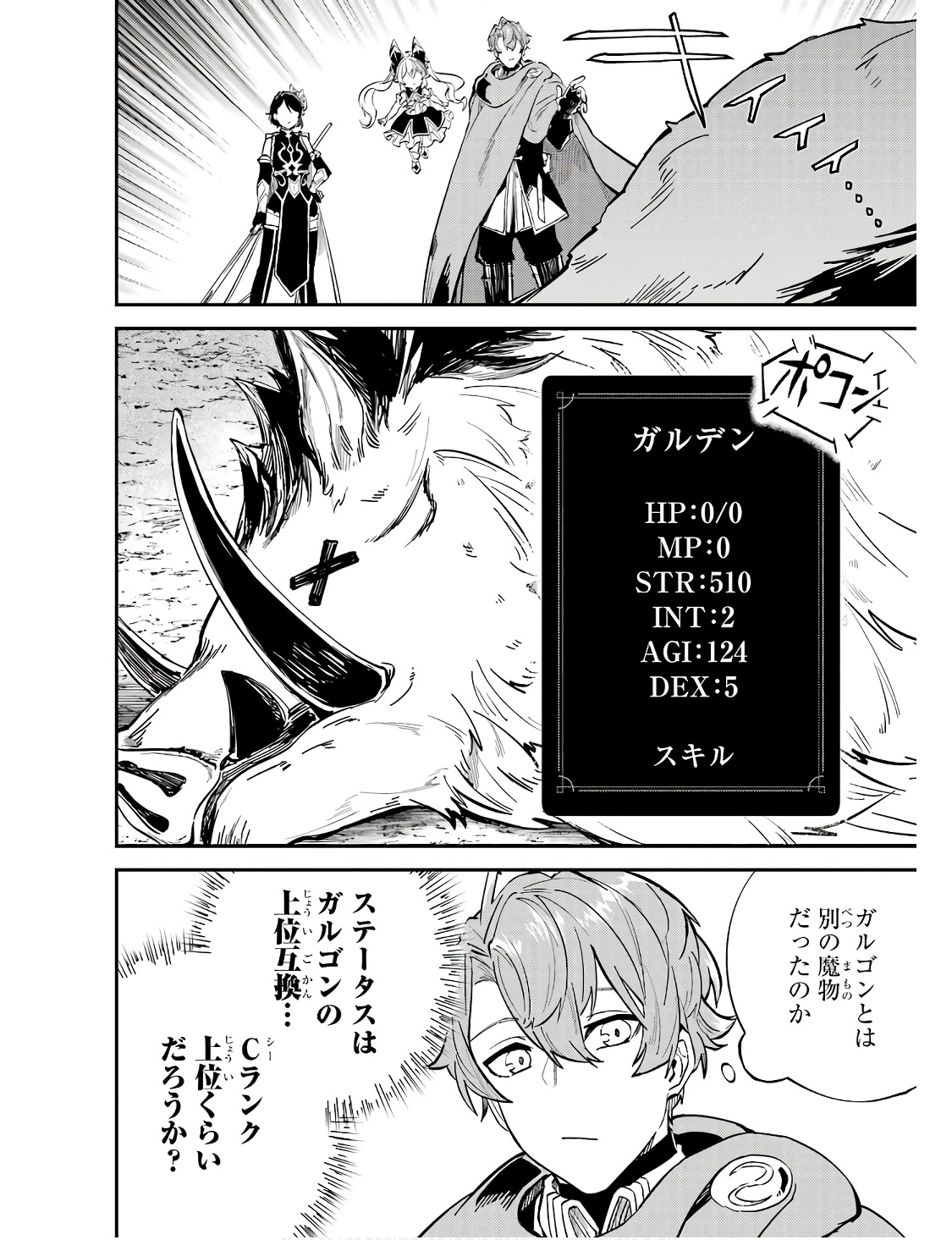 異世界転移したのでチートを生かして魔法剣士やることにする 第29話 - Page 34