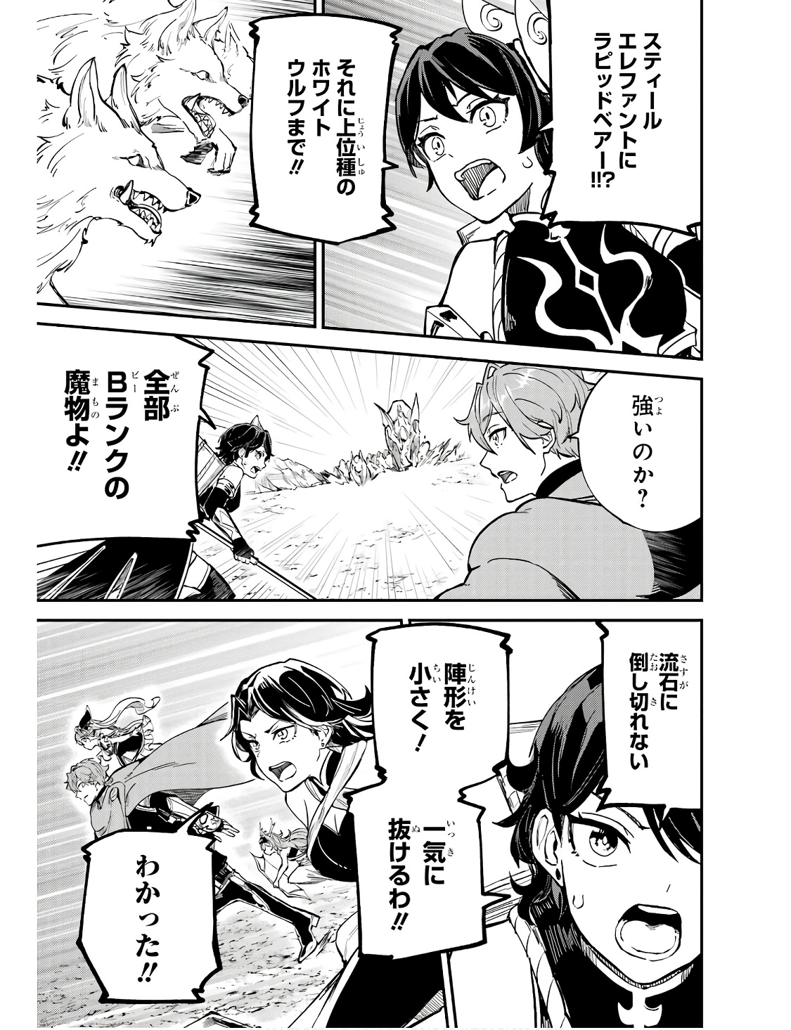 異世界転移したのでチートを生かして魔法剣士やることにする 第29話 - Page 37