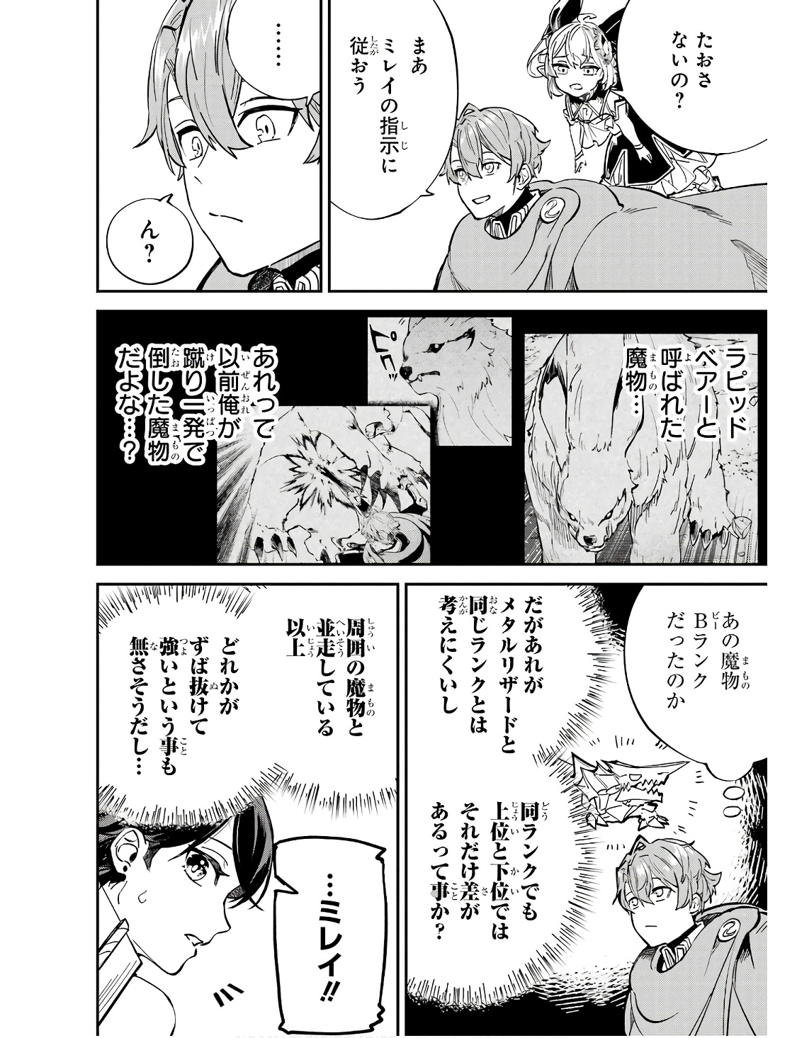 異世界転移したのでチートを生かして魔法剣士やることにする 第29話 - Page 38