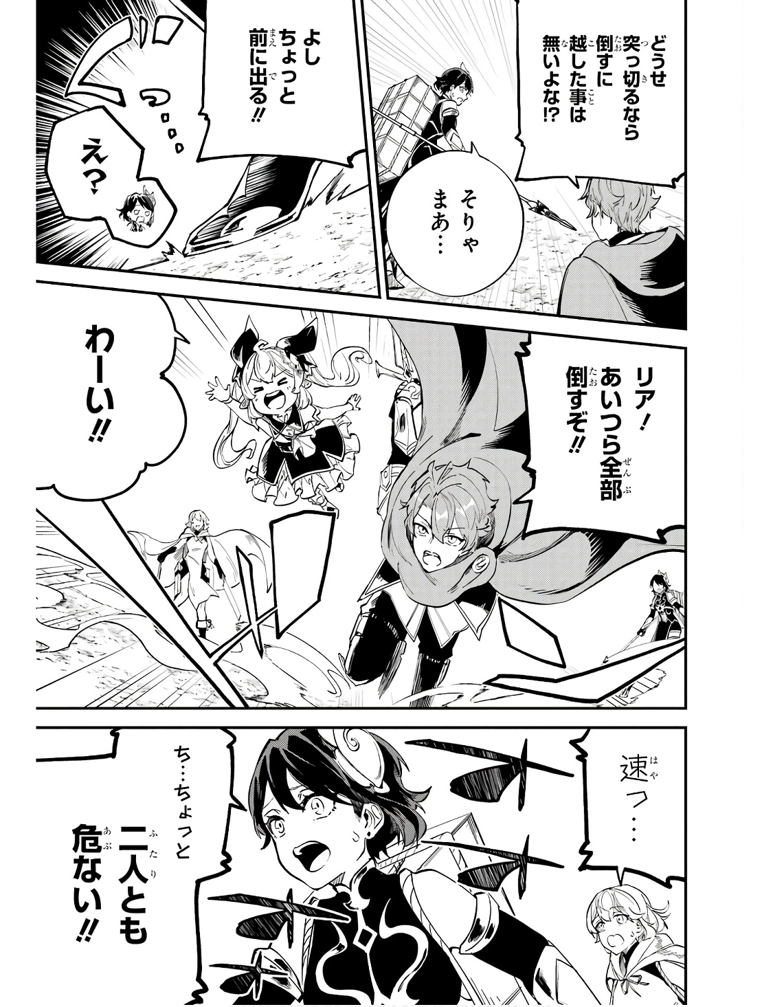 異世界転移したのでチートを生かして魔法剣士やることにする 第29話 - Page 39