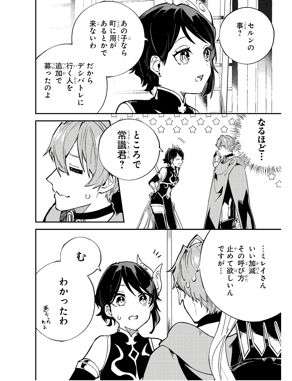 異世界転移したのでチートを生かして魔法剣士やることにする 第29話 - Page 4