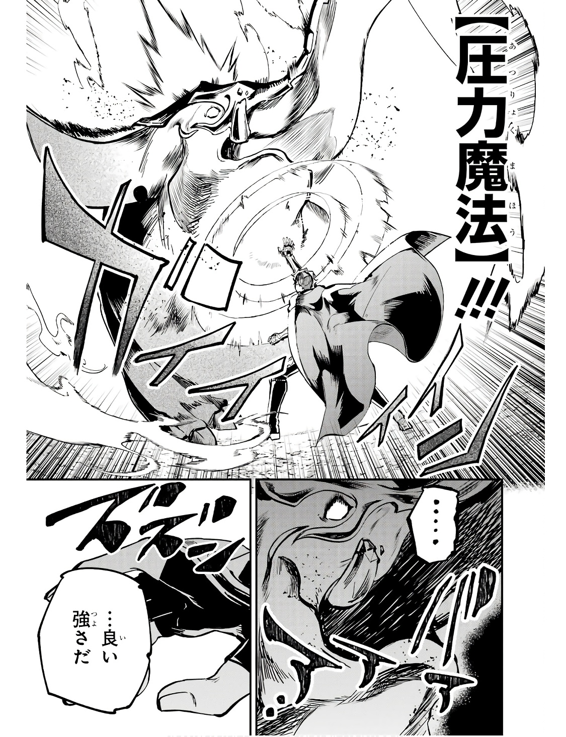 異世界転移したのでチートを生かして魔法剣士やることにする 第29話 - Page 45