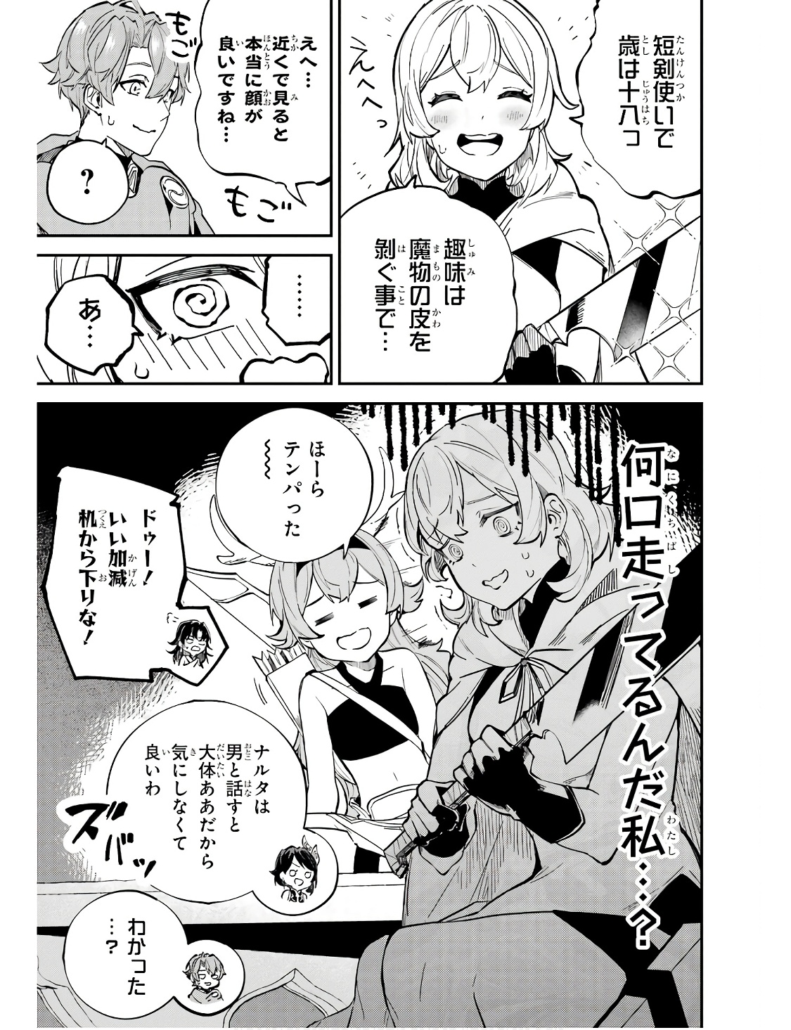 異世界転移したのでチートを生かして魔法剣士やることにする 第29話 - Page 7