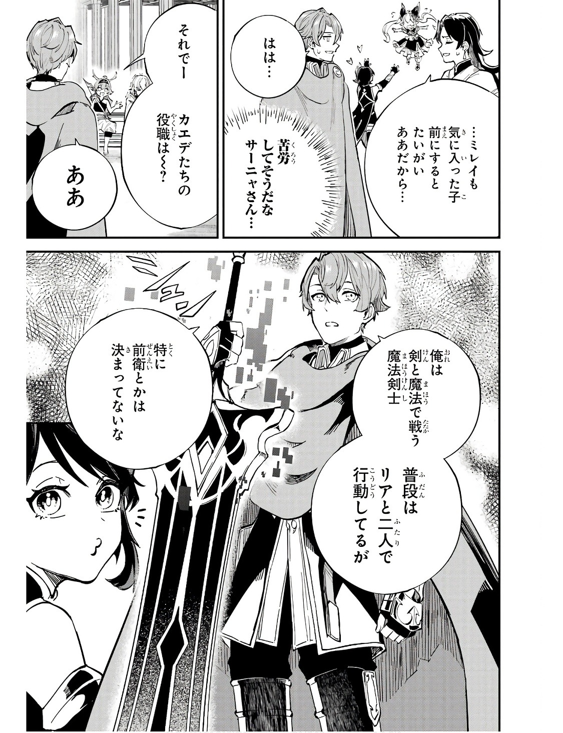 異世界転移したのでチートを生かして魔法剣士やることにする 第29話 - Page 9