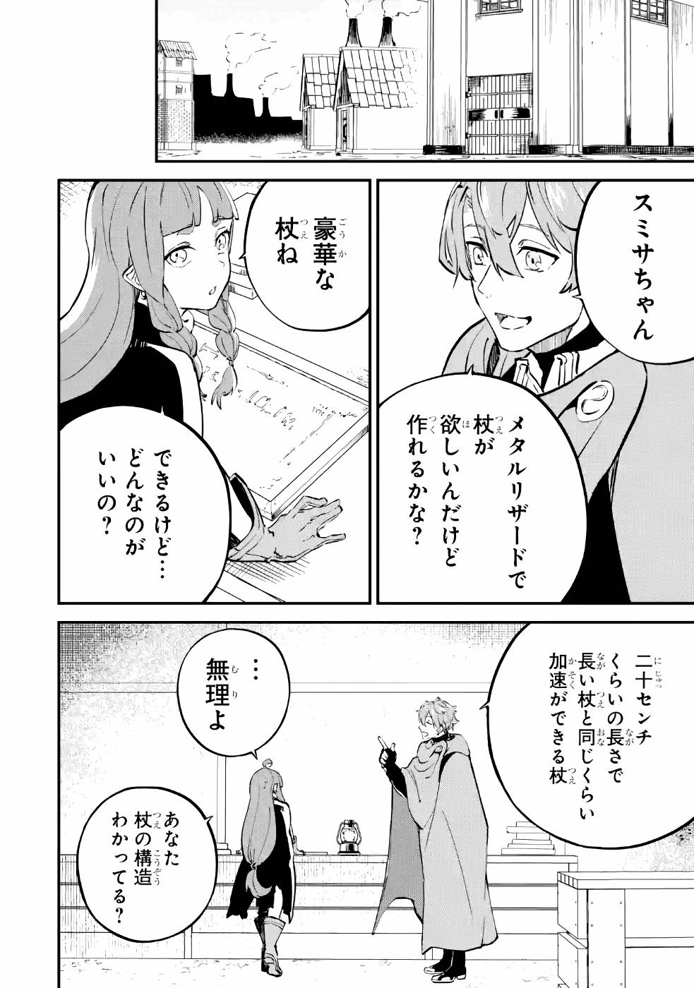 異世界転移したのでチートを生かして魔法剣士やることにする 第6話 - Page 12