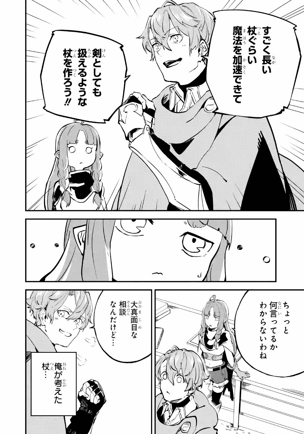 異世界転移したのでチートを生かして魔法剣士やることにする 第6話 - Page 16