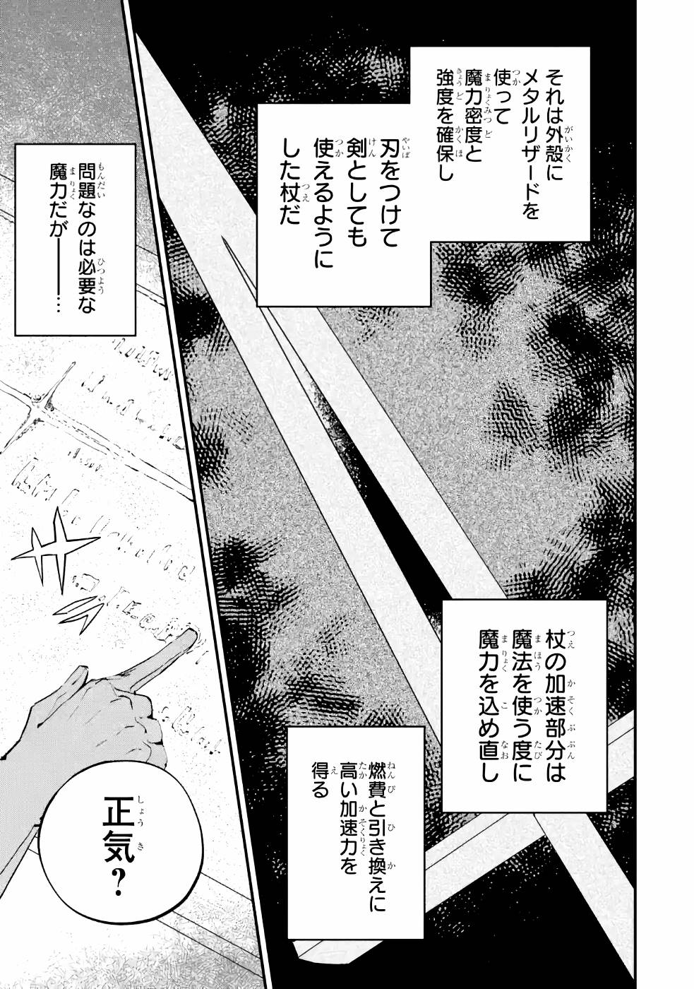 異世界転移したのでチートを生かして魔法剣士やることにする 第6話 - Page 17