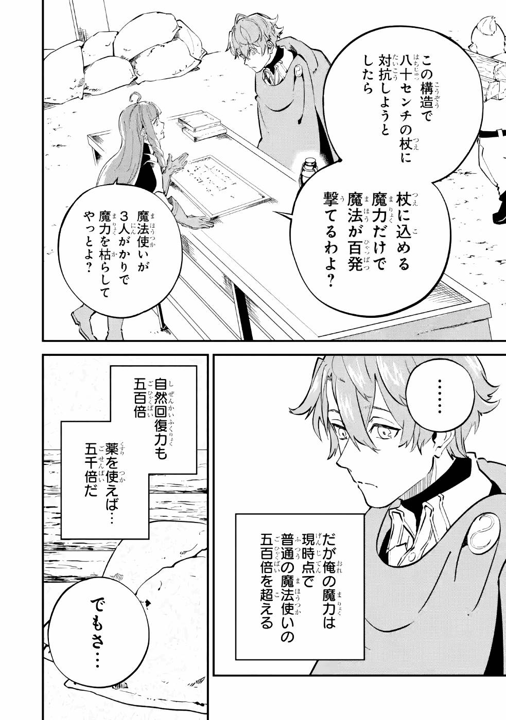 異世界転移したのでチートを生かして魔法剣士やることにする 第6話 - Page 18