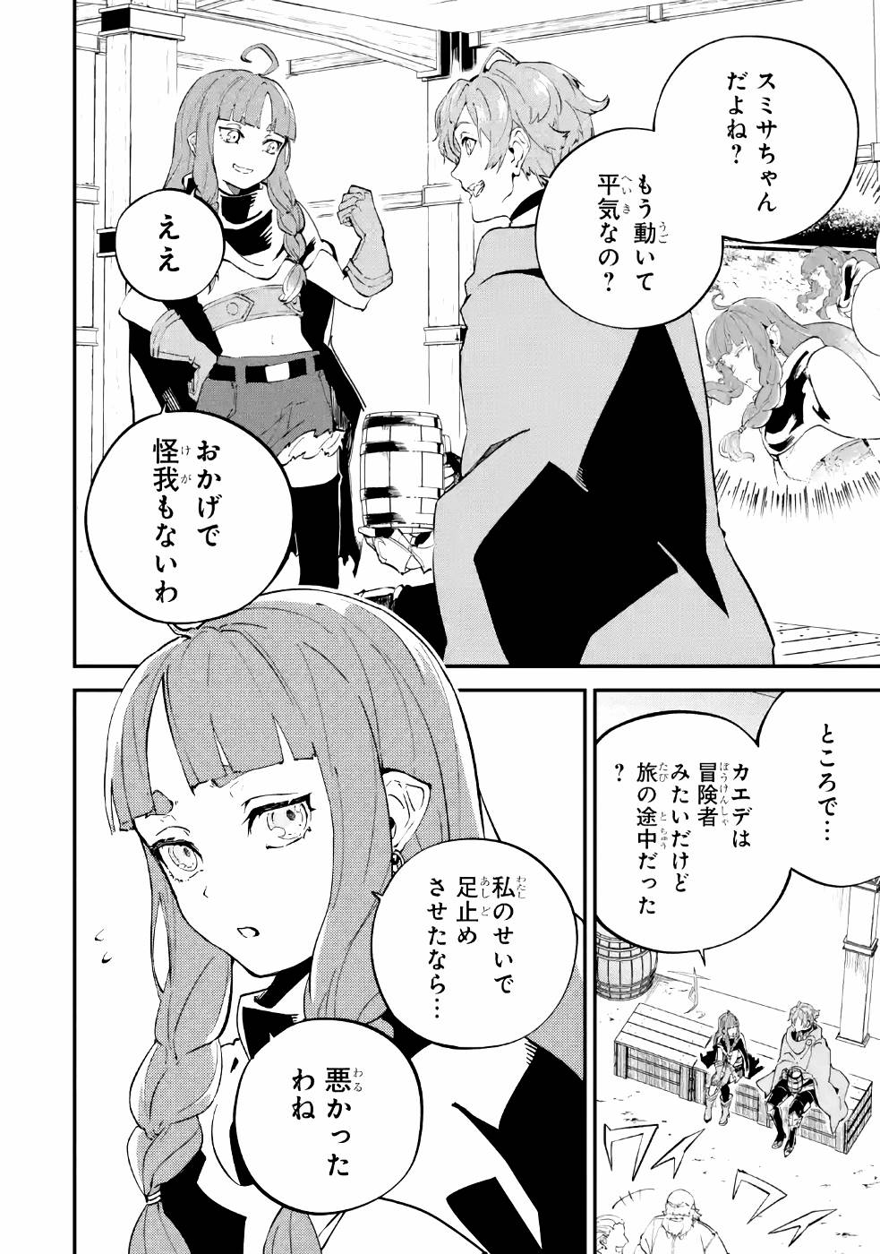 異世界転移したのでチートを生かして魔法剣士やることにする 第6話 - Page 2