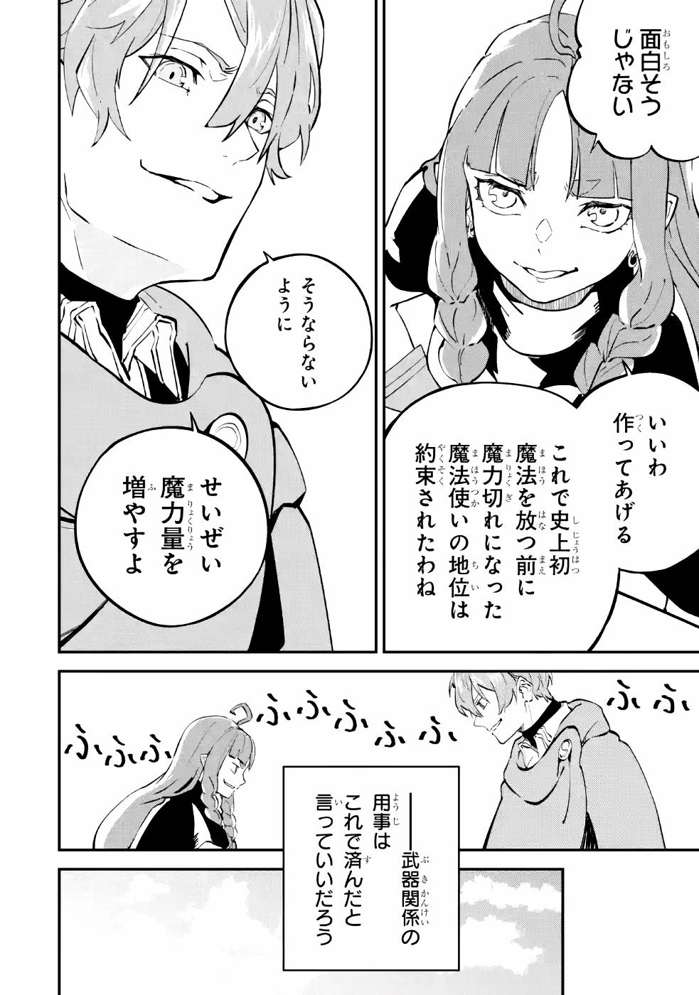 異世界転移したのでチートを生かして魔法剣士やることにする 第6話 - Page 20