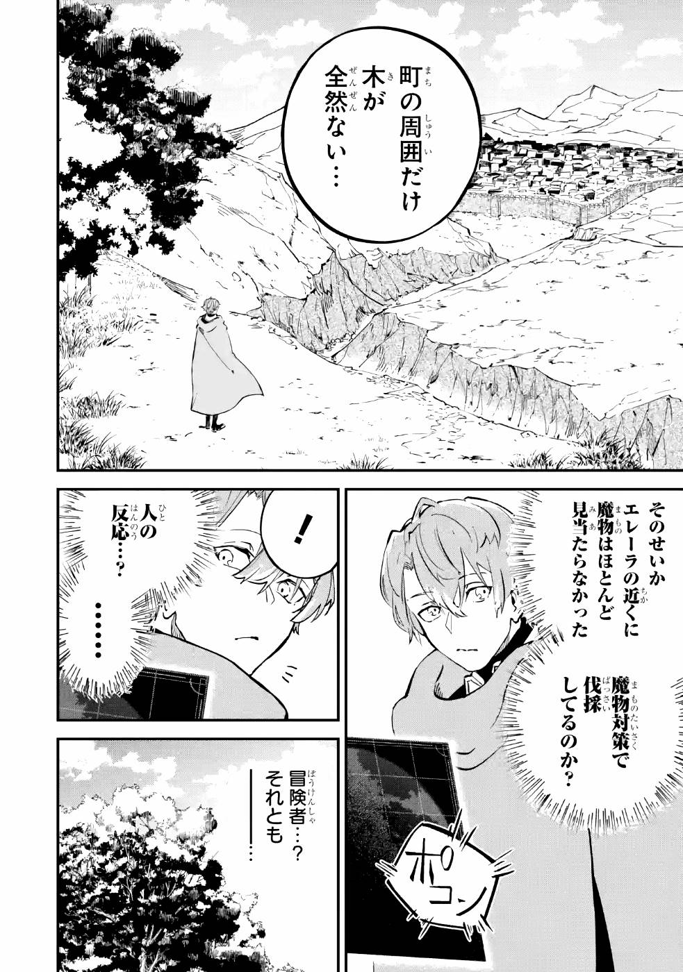 異世界転移したのでチートを生かして魔法剣士やることにする 第6話 - Page 24