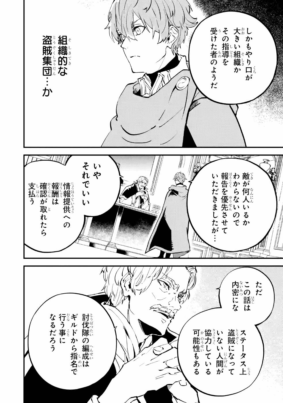 異世界転移したのでチートを生かして魔法剣士やることにする 第6話 - Page 28