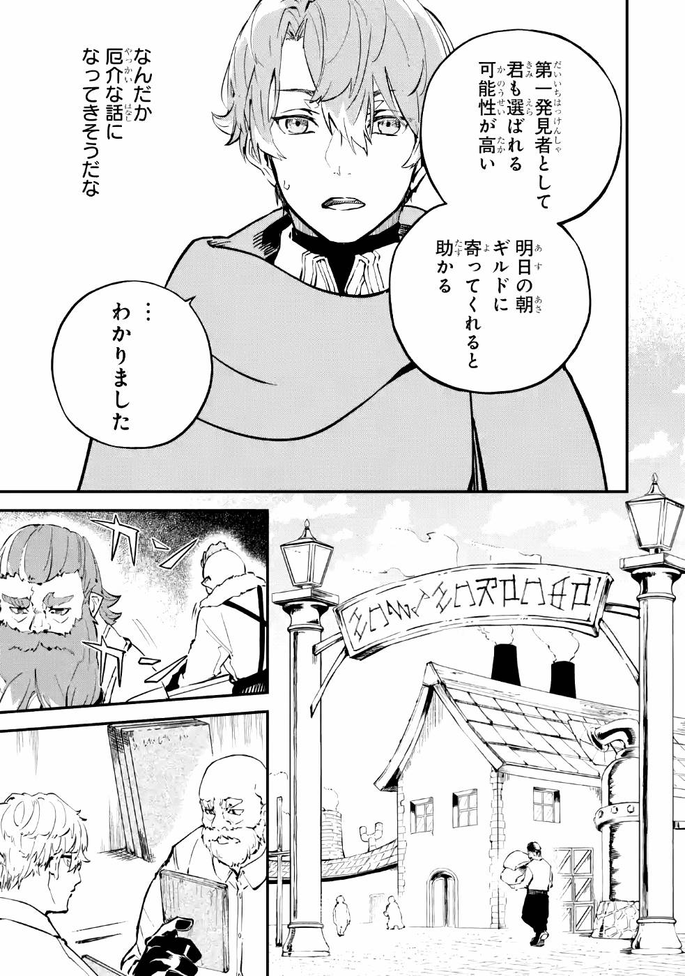 異世界転移したのでチートを生かして魔法剣士やることにする 第6話 - Page 29