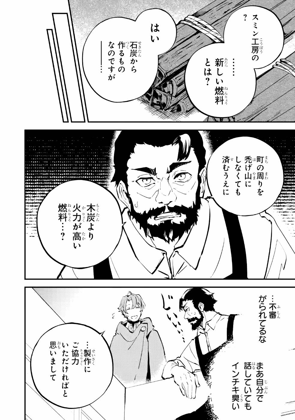 異世界転移したのでチートを生かして魔法剣士やることにする 第6話 - Page 36