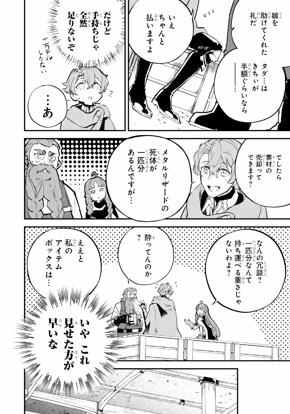 異世界転移したのでチートを生かして魔法剣士やることにする 第6話 - Page 4