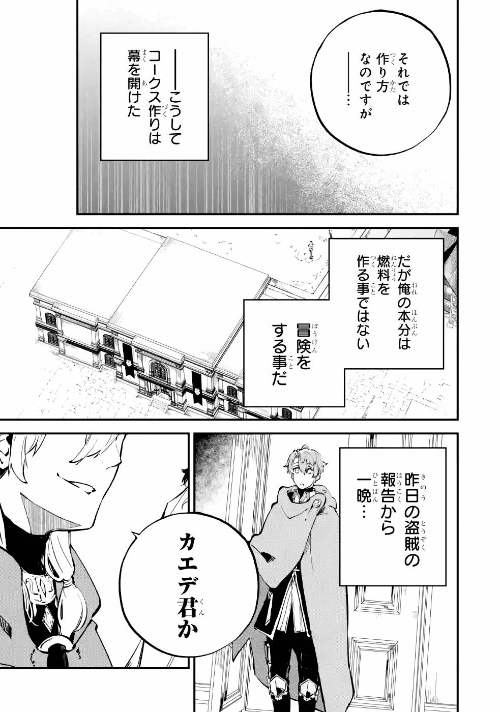 異世界転移したのでチートを生かして魔法剣士やることにする 第6話 - Page 39