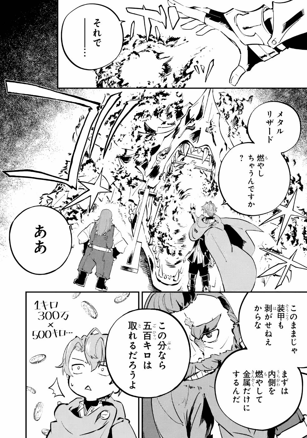 異世界転移したのでチートを生かして魔法剣士やることにする 第6話 - Page 8